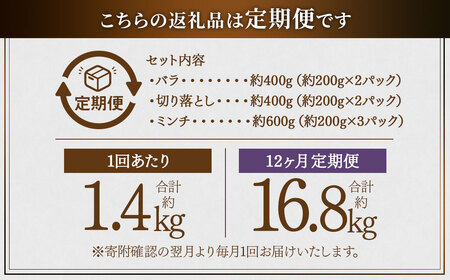 JS-411 【12ヶ月定期便】鹿児島県産黒豚 3種詰合せ(約1.4kg×12回)