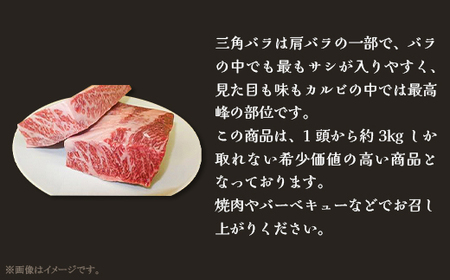 63-43B新潟県産 越後牛三角バラブロック300g