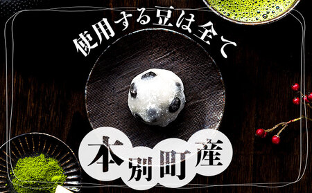 大福 塩豆大福 和菓子 豆の町から生まれた塩豆大福 本別町産 12個《7-14営業日以内に発送予定(土日祝除く)》