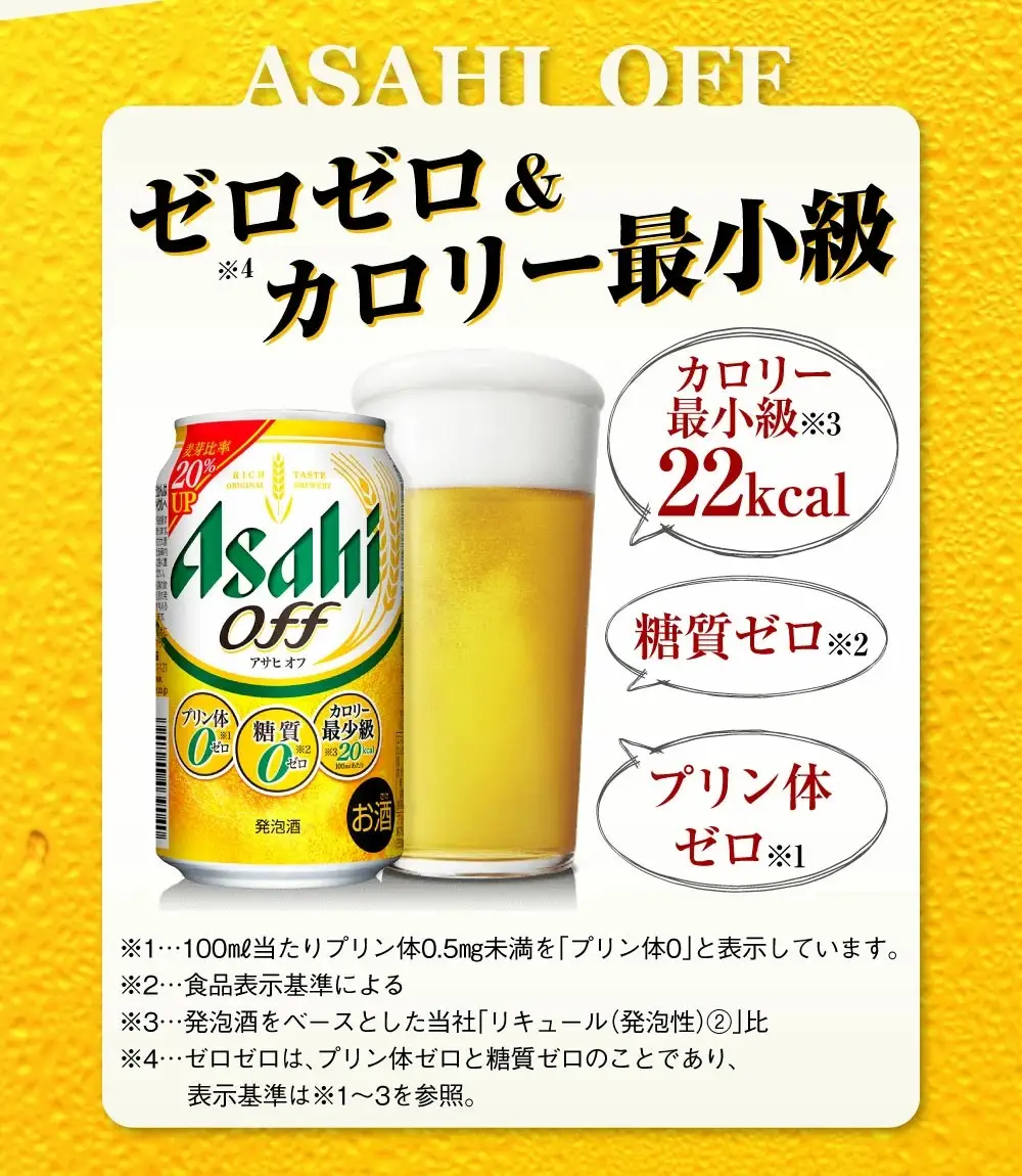 発泡酒 アサヒ オフ 350ml 48本 3つのゼロ ビール 糖質ゼロ 24本×2ケース 