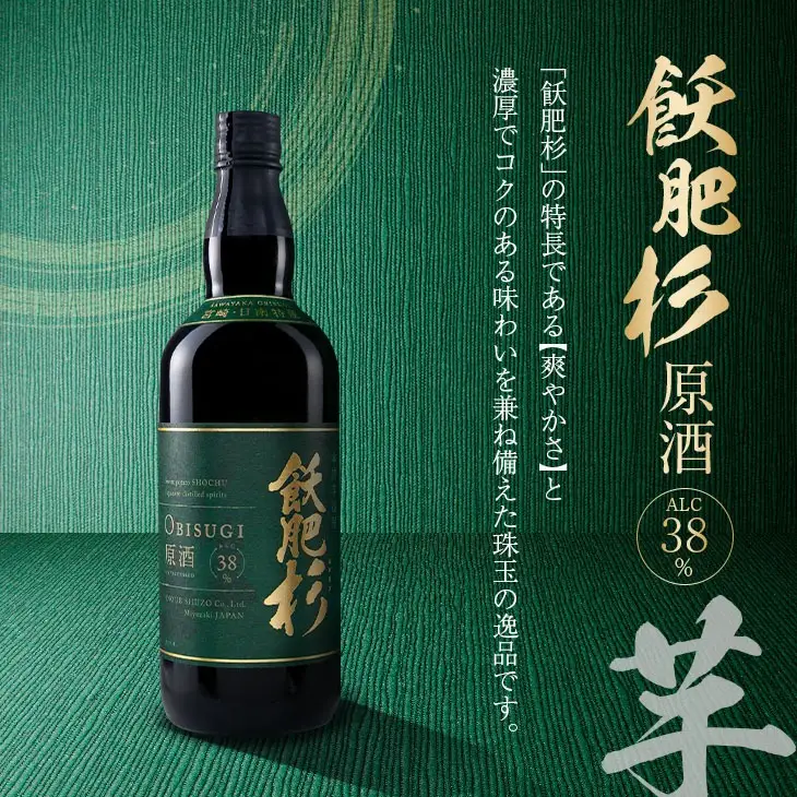 本格焼酎 飫肥杉 原酒 孤独な天使 飲み比べ セット 合計2本_DC37-26