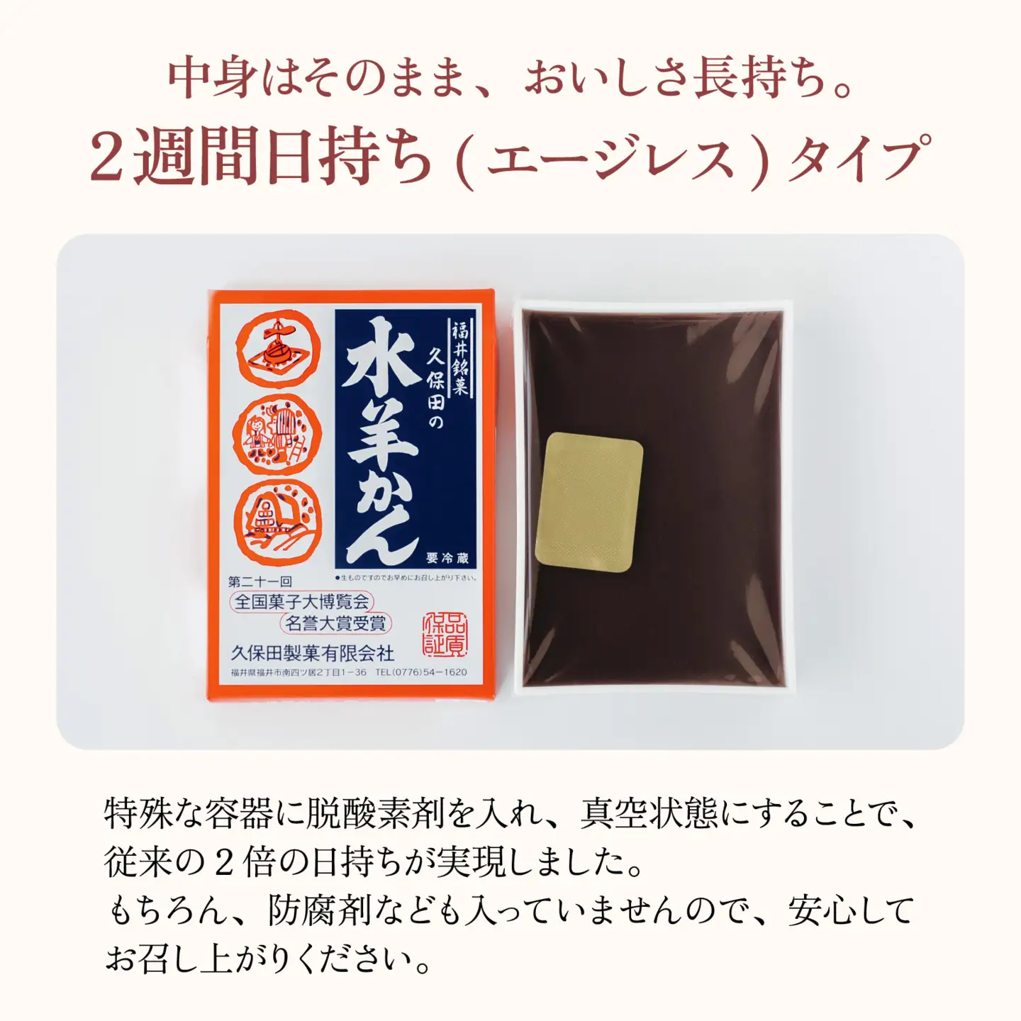 【先行予約】福井名物　久保田の水ようかん　エージレスタイプ5枚【2026年11月上旬より順次発送】 [A-059003] / 羊羹 羊羹