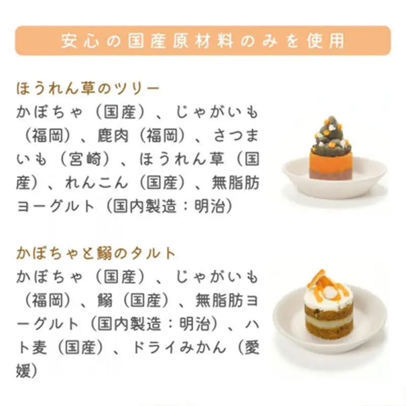 【MyBESTiee】愛犬用 タルト2個セット ほうれん草のツリー＆かぼちゃと鰯のタルト【ペット 犬 ペットフード 愛犬 愛犬家 愛犬用 タルト おやつ 犬用 福岡県 筑前町 ふるさと納税 送料無料 DY002】【202609】