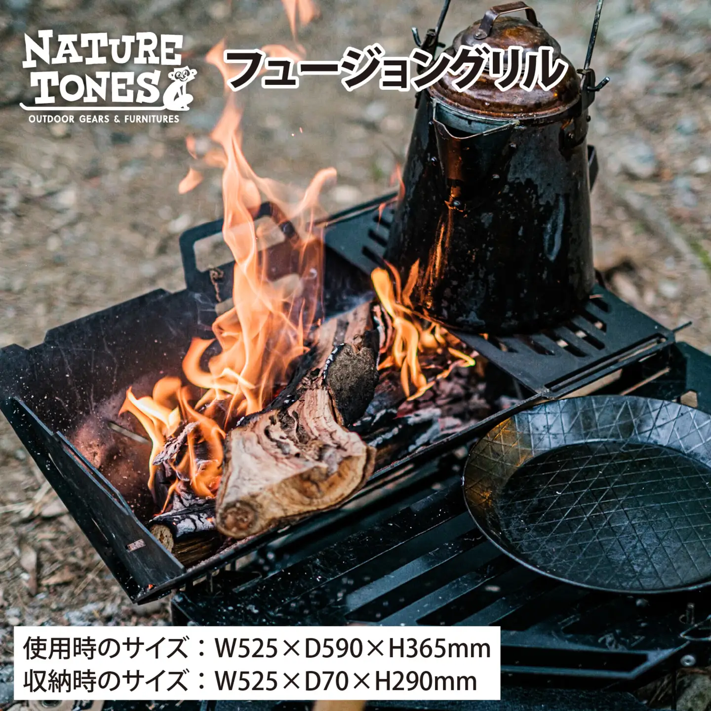 NATURE TONES フュージョングリル [F-024008_FM]