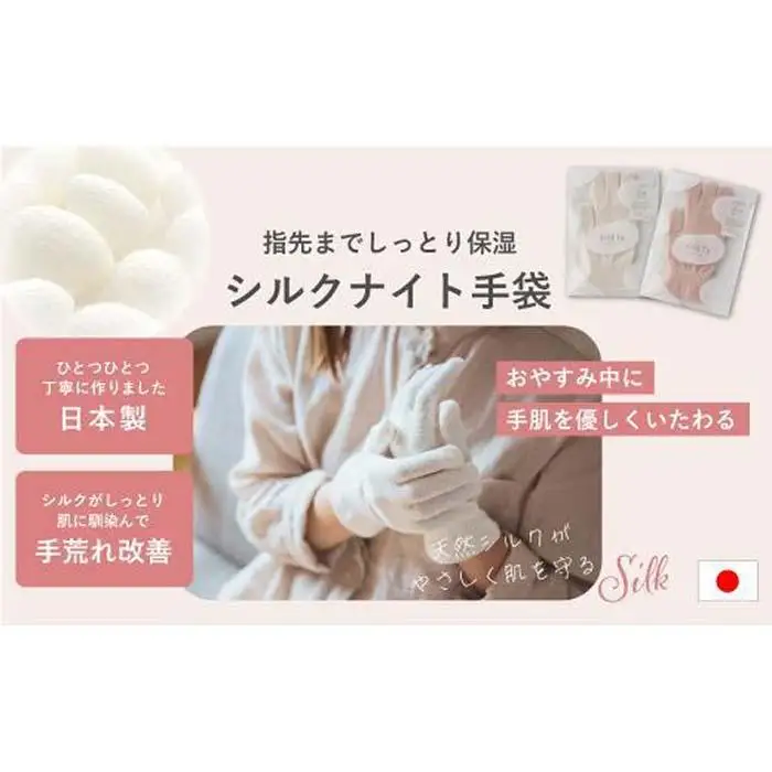 【シルクホワイト】 silkTo シルク ナイト手袋 指先あり 24cm【日本製】