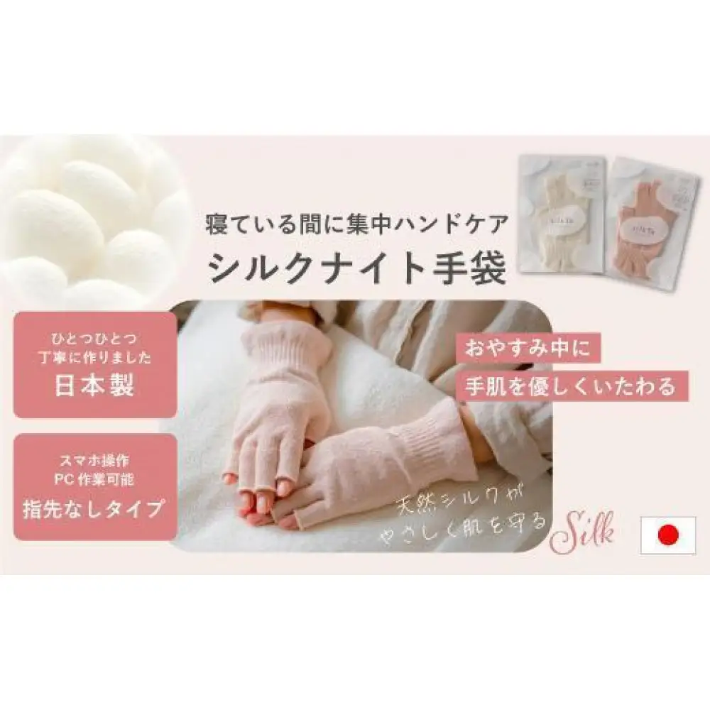 【ベビーピンク】silkTo シルク ナイト手袋 22cm 指先なし 【日本製】