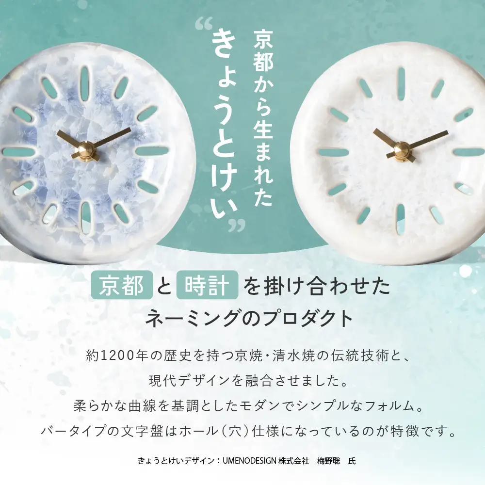 【熊谷聡商店】きょうとけい 新感覚時計＜白＞｜京都 老舗 時計 人気