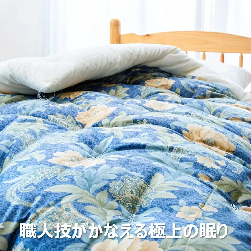 「現代の名工」「技能グランプリ・日本一」に輝く職人の手作りの眠りの質を！「名工の掛布団」3.3kg ふとん工房ねむねむ