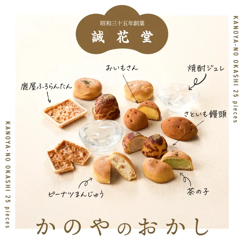 1681 ふるさと小包みセット（鹿屋のお菓子25個入） KN017-001 菓子