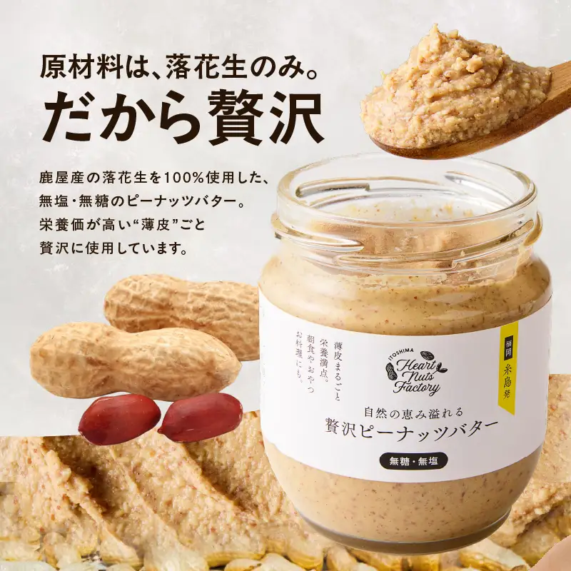 2130 【 鹿屋産 】自然の恵み溢れる 贅沢 ピーナッツバター （ 無糖 ・ 無塩 ） 計360g（90g×4本） KN086-001-02 ピーナッツ 豆