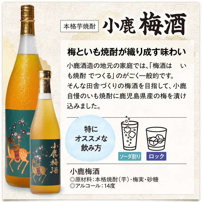 2153 梅酒 本格焼酎 仕込み 飲み比べ 720ml × 2本 KN046-006 酒 焼酎