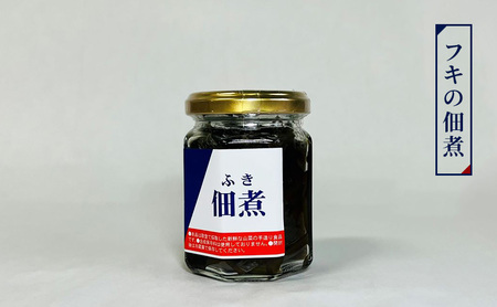 北海道の山菜 「山宝デラックス」 オホーツク枝幸産 【 山菜 わらび ふき たけのこ 姫竹 佃煮 行者ニンニク アイヌネギ 詰合せ セット 鍋野菜 北海道 オホーツク 枝幸 】