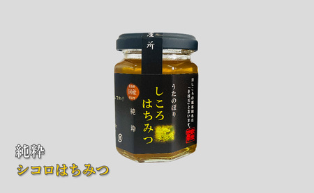 うたのぼりの2種のはちみつ 各160g（シナノキ・シコロ）【オホーツク枝幸】【 蜂蜜 ハチミツ はちみつ グルメ お土産  国産はちみつ 健康 北海道 オホーツク 枝幸 】