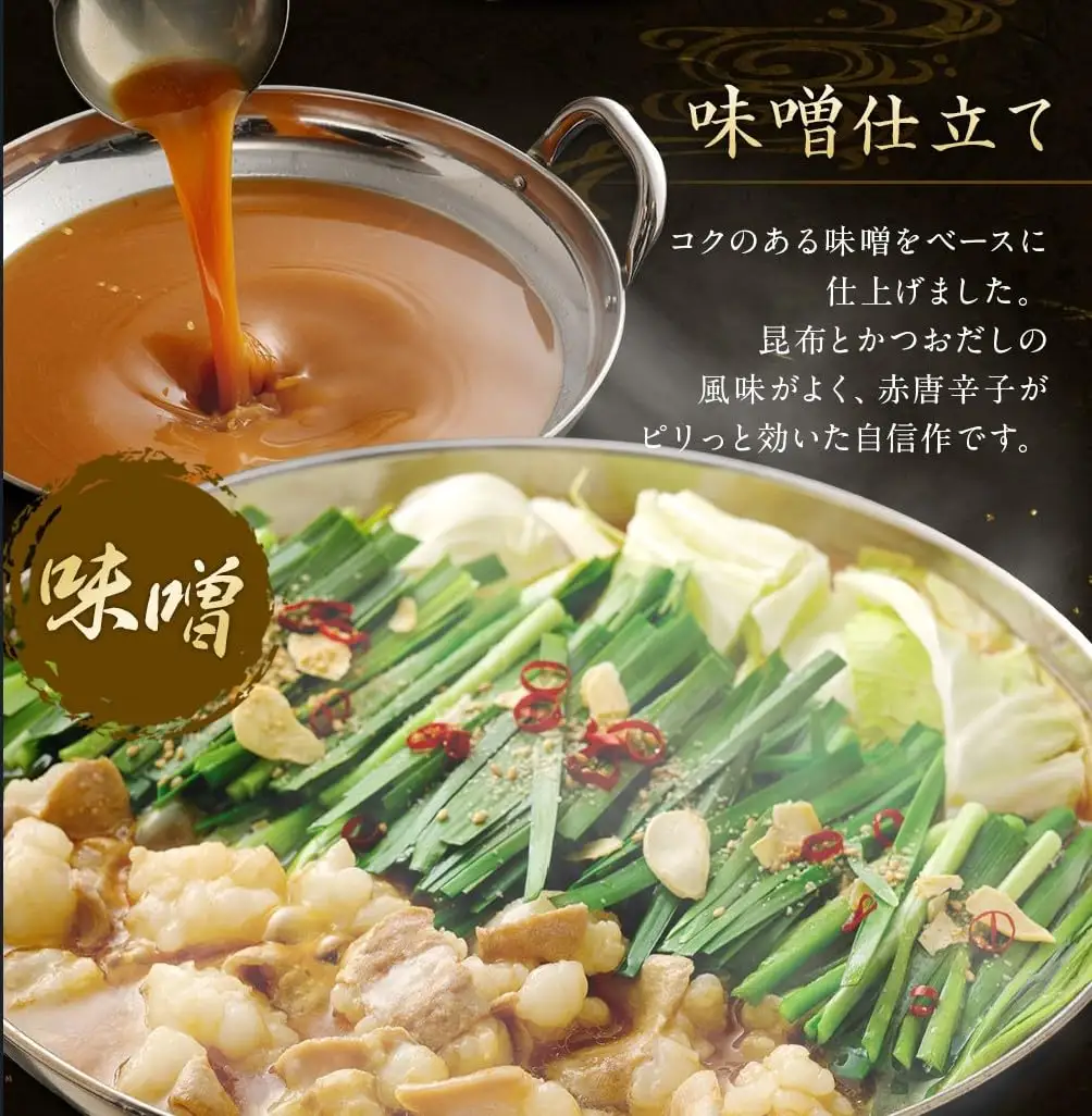 博多もつ鍋・味噌仕立て(2～3人前)【伊豆丸商店】_HA1466