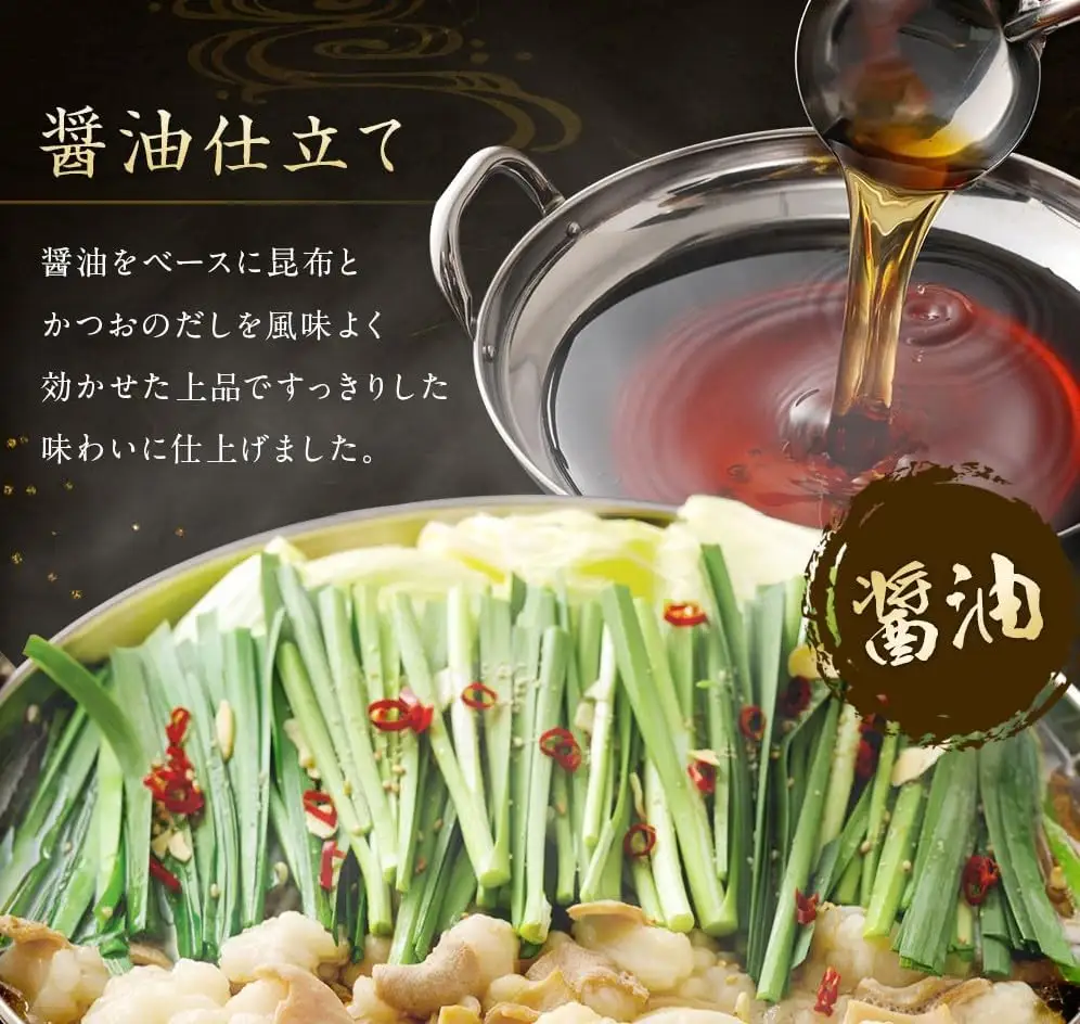 博多もつ鍋・醤油仕立て(4～6人前)【伊豆丸商店】_HA1467