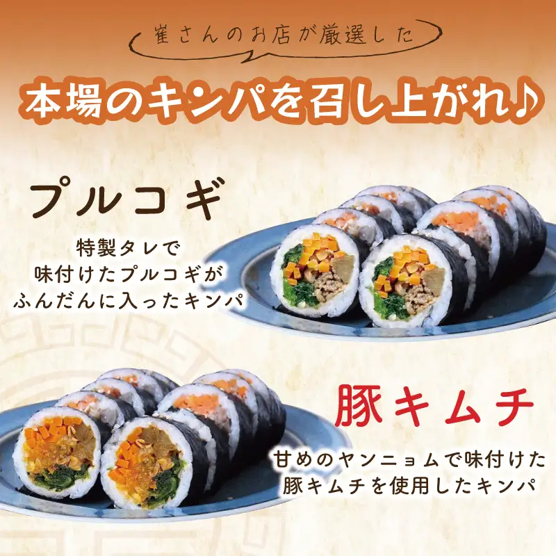 5種の冷凍キンパ 食べ比べ詰合せセット