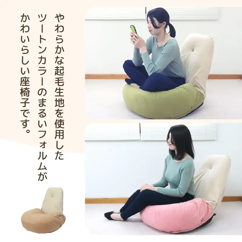 （カラー：ベージュ）ふわふわ座椅子 《カラー 全4色》 ／ 椅子 インテリア 雑貨 リクライニング カラバリ リラックス コンパクト 折り畳み 手作り 国産 [aw055-c001_01]