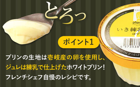 いき練乳プリン（ゆず風味）6個 《壱岐市》【壱岐フードファクトリー】 プリン ぷりん 練乳プリン 菓子 スイーツ デザート 卵プリン 卵 [JDW033] 冷蔵配送 九州