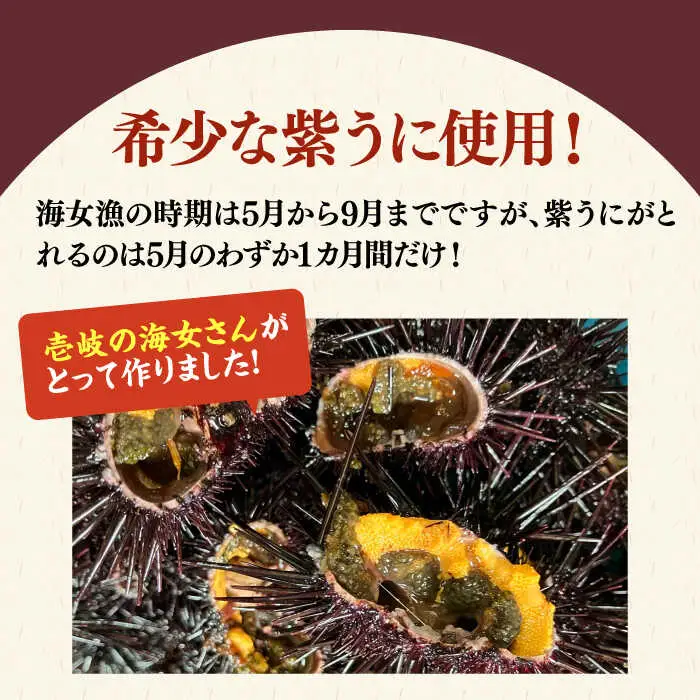 【数量限定】 うにみそ 50g×2本 《壱岐市》【鈴の海庭】 ウニ 雲丹 ウニ味噌 海産物  紫ウニ 珍味 おつまみ ご飯のお供 がぜみそ [JFV003]