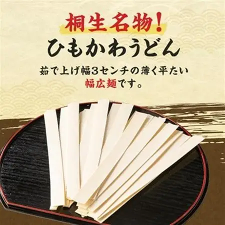ひもかわうどん 帯麺 乾麺 170g×20袋入り【1205385】