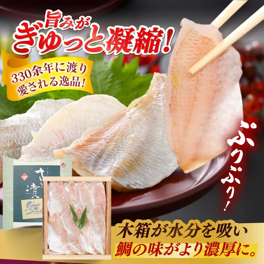 小鯛の笹漬け 200g 井桁木箱1個入り [A-007035] [BFAE008] 【配送不可地域：北海道・沖縄・離島】 