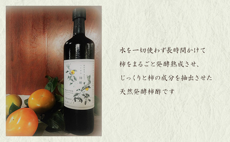 100％天然発酵ハリヨの柿酢　生搾り720ml 調味料 