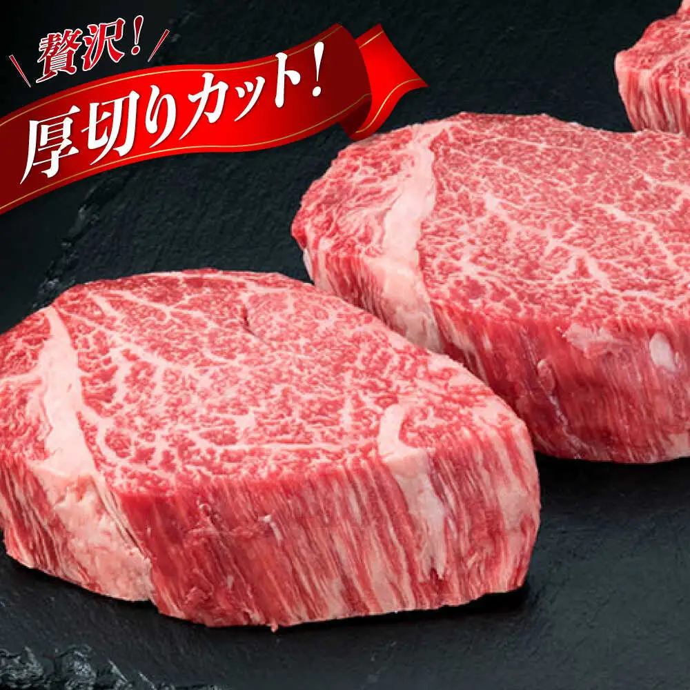 【全3回定期便】【極厚 シャトーブリアン】A4ランク 糸島 黒毛和牛 ヒレ肉 約180g×3枚 糸島市/糸島ミートデリ工房 [ACA368]