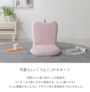 【ふるなび限定】APPLE座椅子 ピンク FN-Limited-SP｜折りたたみ おしゃれ コンパクト 北欧風 日本製 リクライニング 子供 勉強 正座 チェア 在宅勤務 テレワーク 背もたれ ローソファー リビング パソコン 可愛い 一人用 スタイリッシュ アップル セルタン [0189]