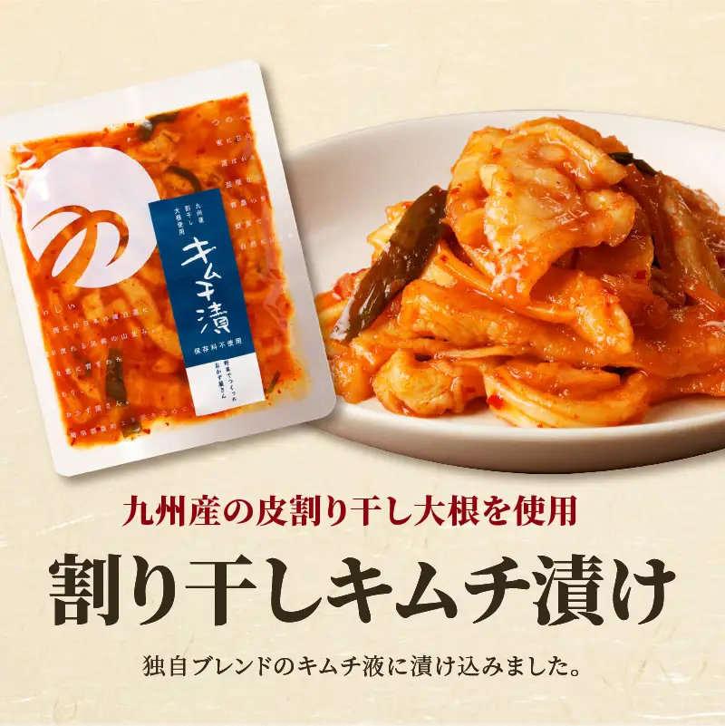 ＼ポスト投函／割り干しキムチ漬け100g つけもの おかず 野菜 加工品 国産_T037-0065