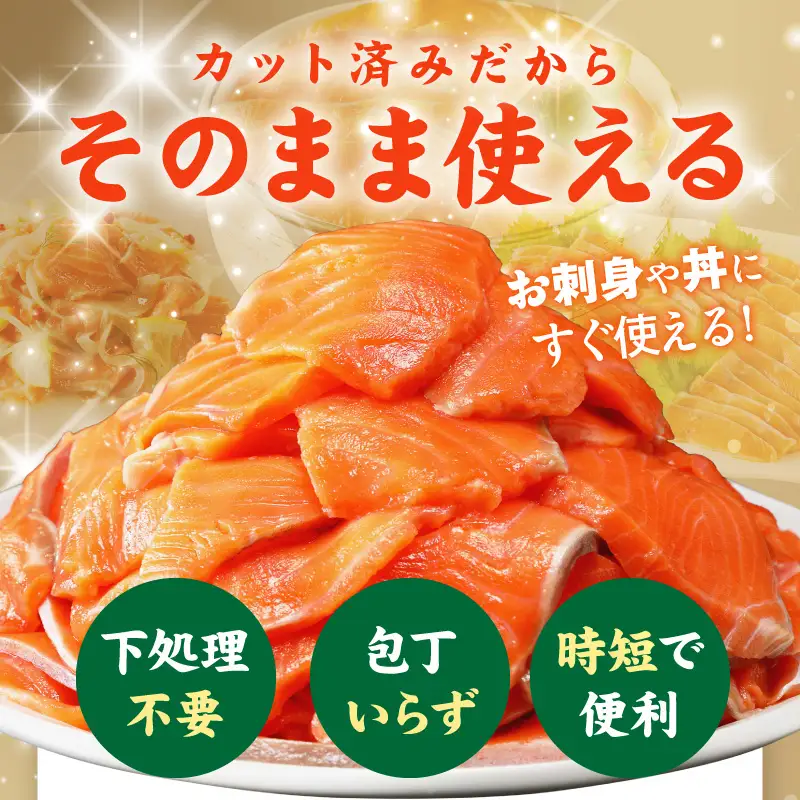 サーモン 切り落とし 定期便 900g×全3回【毎月配送 300g×3P】