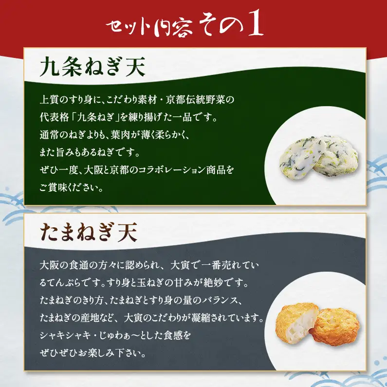練り物 九条ねぎ天入り ごはんにぴったり 天ぷら 詰め合わせ セット さつま揚げ すり身 揚げ蒲鉾 ねぎ天 九条ねぎ 惣菜 おかず おつまみ つまみ 小腹 おやつ ごはんのお供 魚肉 魚 海産物 海の幸 魚介 魚介類 冷蔵 冷蔵配送 大阪 大阪府 柏原市