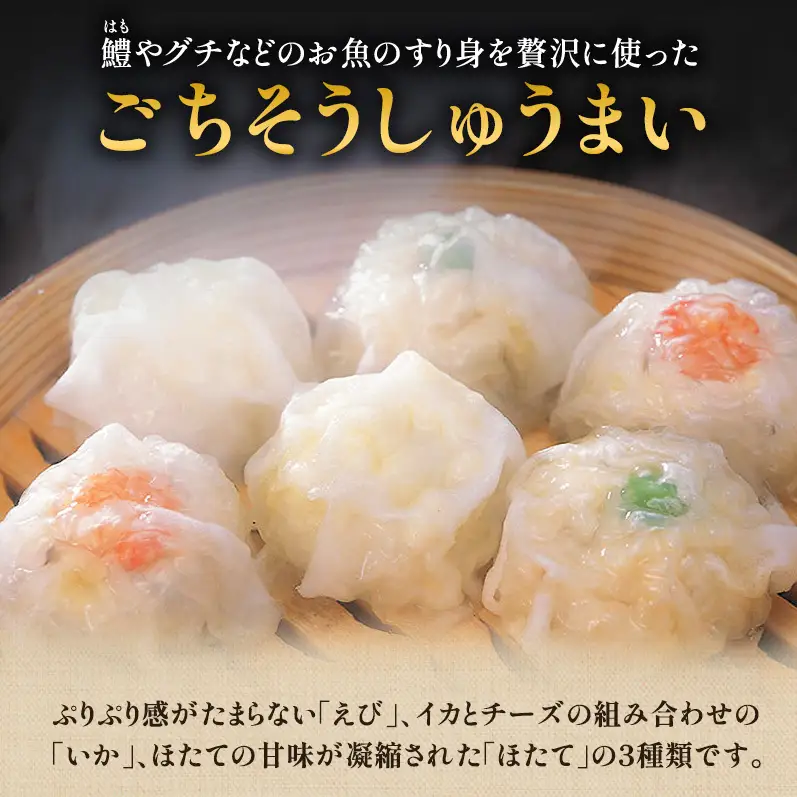 焼売 和風点心 うおしゅうまい 惣菜 おかず 点心 えび焼売 いかしゅうまい えび いか ほたて シューマイ しゅうまい シュウマイ おつまみ つまみ お弁当 弁当 魚 海産物 海の幸 魚介 魚介類 レンジ 調理 冷蔵 冷蔵配送 大阪 大阪府 柏原市