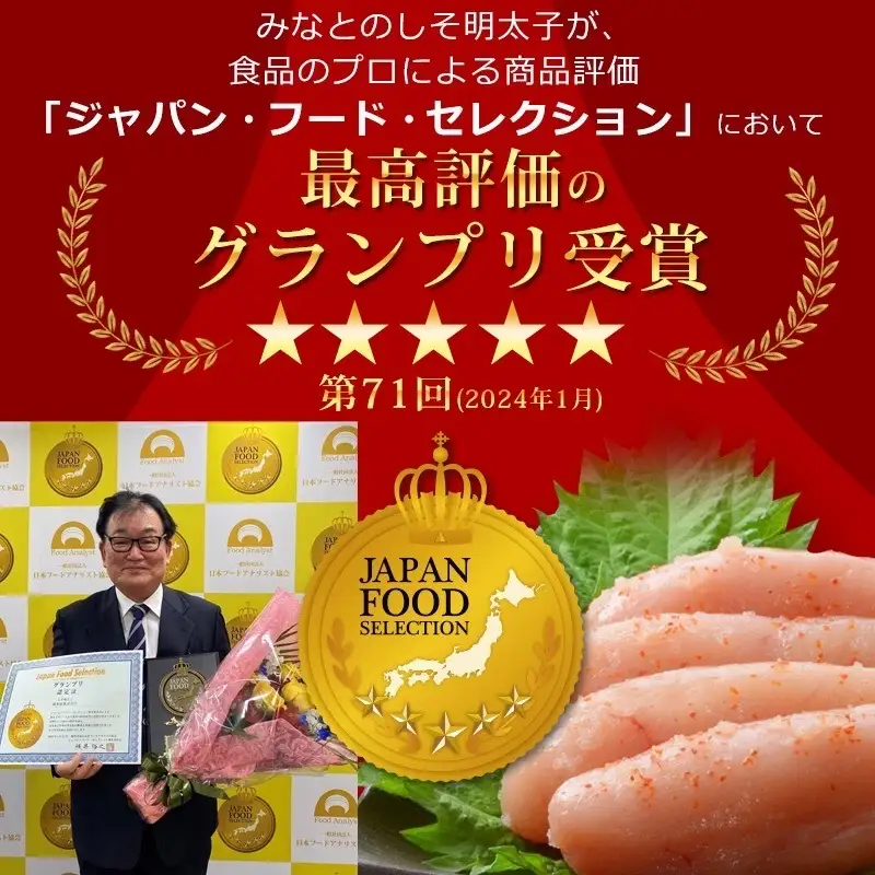 ジャパンフードセレクション【グランプリ受賞】しそ明太子150g×2