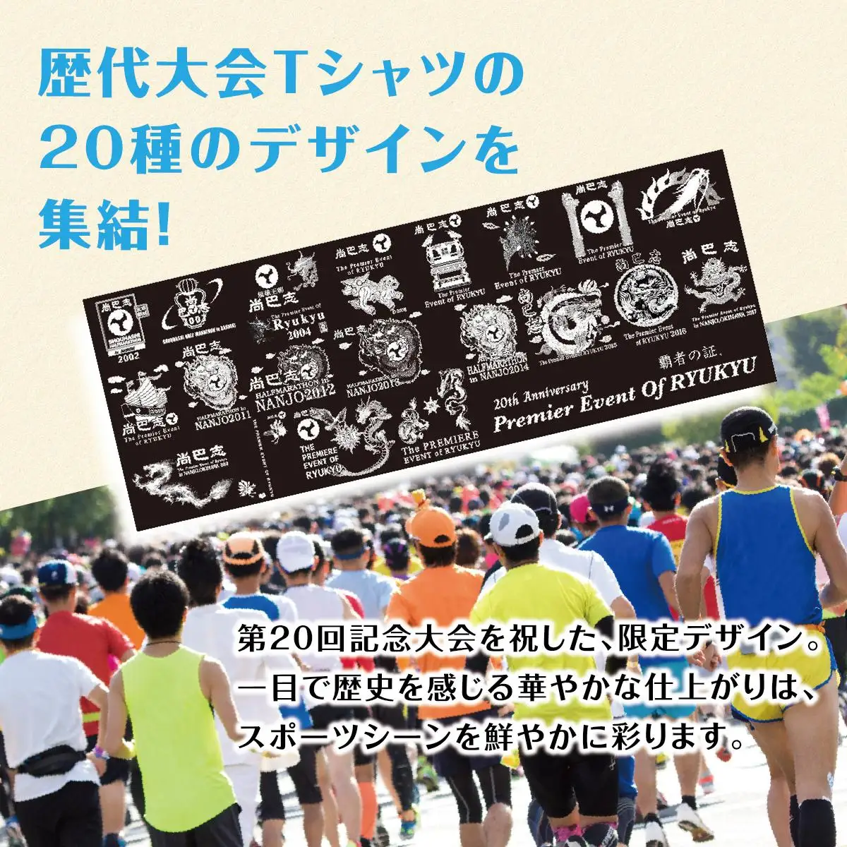 第20回大会 尚巴志ハーフマラソン 記念タオル   