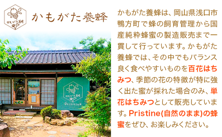 はちみつ 蜂蜜 百花 600g 2本 かもがた養蜂 《30日以内に出荷予定(土日祝除く)》 岡山県 浅口市 送料無料 ハチミツ 百花蜜 百花はちみつ 岡山県産