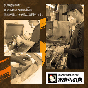 鳥刺し 鶏刺し 鹿児島特産 鶏のたたき 約1kg あきらの店 _A02