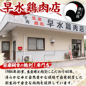 鳥刺し 鶏刺し 鹿児島県産 自家製鶏 鶏刺し 計1kg【早水鶏肉店】_y128