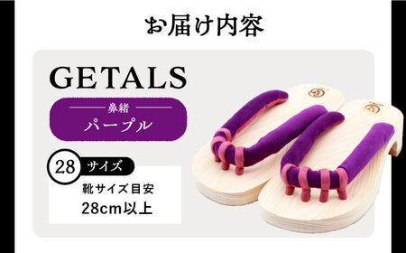 GETALS 東濃ひのきの五本指下駄 28サイズ 鼻緒 パープル【スピード配送】/ 恵那市 / 嵯峨乃や [AUBL025]