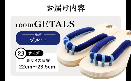 roomGETALS東濃ひのき 室内履き 五本指下駄 23サイズ 鼻緒 ブルー【スピード配送】/ 恵那市 / 嵯峨乃や [AUBL086]