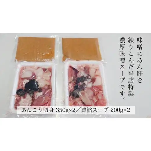 【 濃縮 スープ 付 】茨城県 あんこう鍋 4人前 (茨城県共通返礼品：北茨城市)