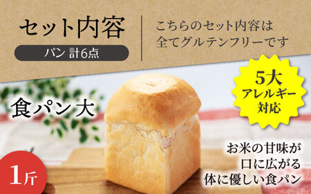 【12回定期便】グルテンフリー天然酵母の米粉パンセット 6個×12=総計72個【米粉パン専門店・cafeまごころ米て】国産 食パン 惣菜パン 菓子パン [MDH016]