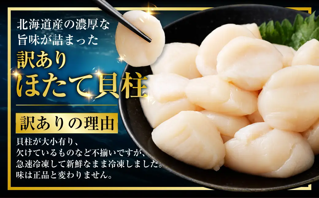 【訳あり】北海道産 ほたて貝柱 250g×3袋 750g ふるさと納税 帆立