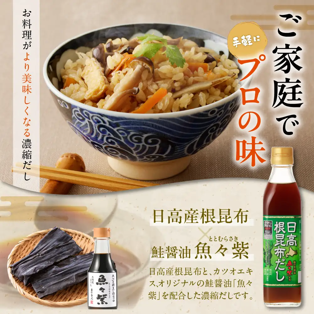 日高根昆布だし300ml×6本