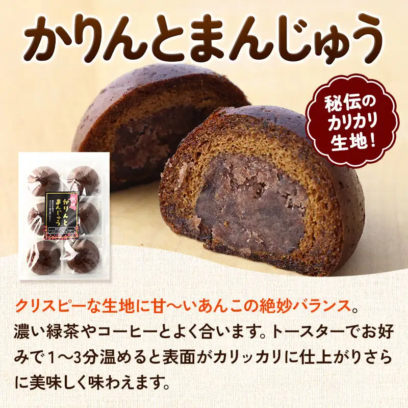 秋田かりんとまんじゅう 6個入り 2個セット 佐藤商事