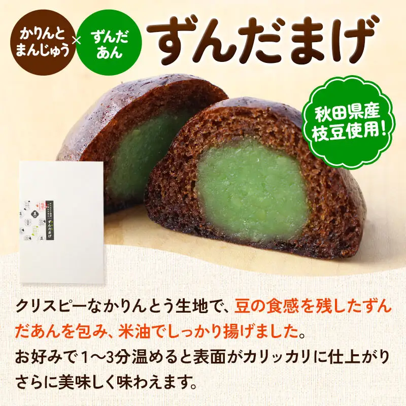 ずんだまげ 6個入り 1個 佐藤商事