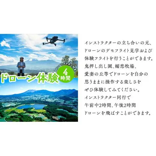 【 2名様 ドローン 体験 & 2名 様 1泊2食付き 】 ドローン体験コース & 休暇村 嬬恋鹿沢 [AR042tu]