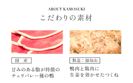 鴨すき 鍋セット 2人前 鴨鍋セット 鳥名子