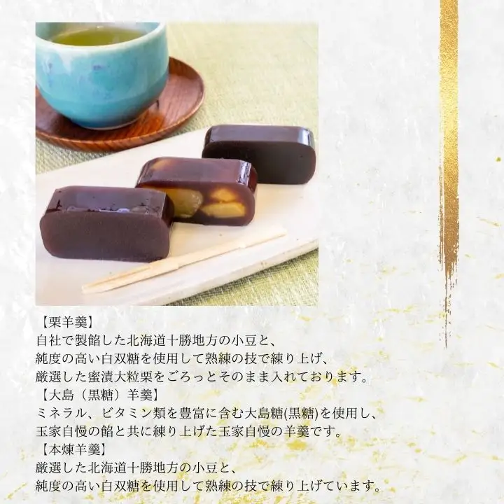 羊羹 栗羊羹1本 大島（黒糖）羊羹1本 本煉羊羹1本 計3本入 羊羹 和菓子【株式会社玉家玉振堂】