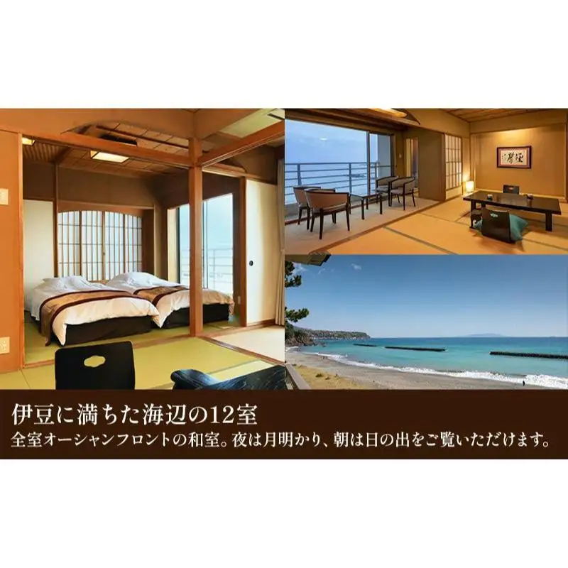 宿泊券 海遊亭 30000円分 河津温泉 オーシャン 宿泊券