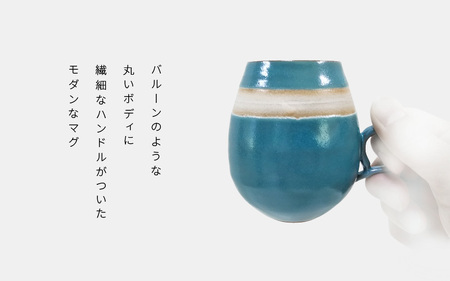 【越前焼】RICCA KITAZAKI「バルーンマグ・ボーダー 1個」【カラー：ターコイズブルー】【福井県 伝統工芸品 陶器 陶磁器 マグカップ コーヒーカップ おしゃれ】 [e50-a003_01] 